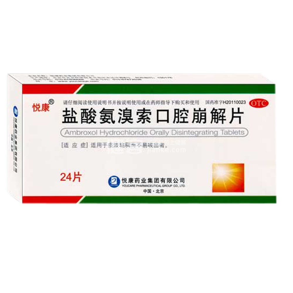 康尔可通（盐酸氨溴索口崩片） 图 2